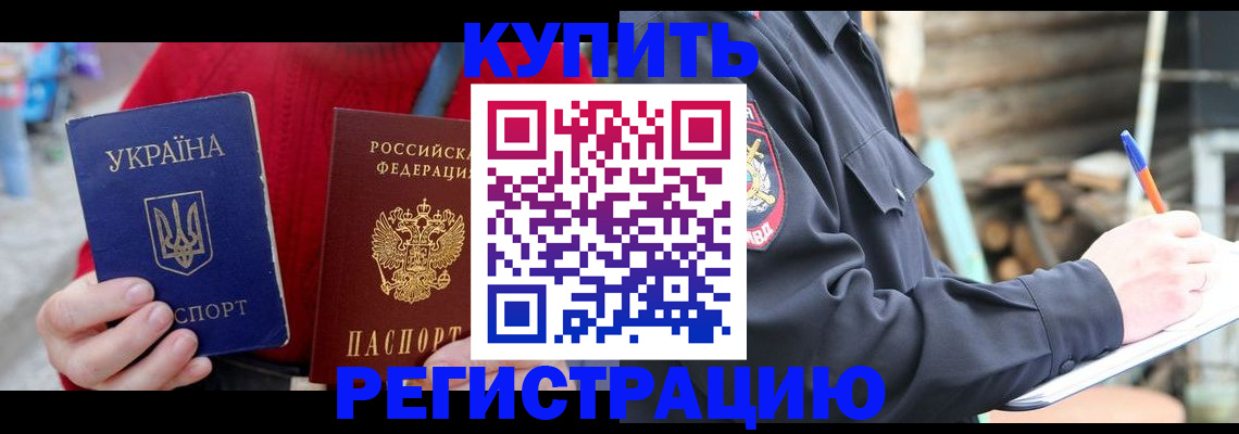 прописка в Каспийске